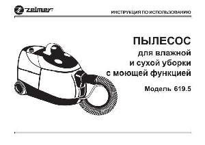 Инструкция Zelmer 619.5  ― Manual-Shop.ru