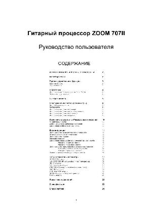 Инструкция ZOOM 707-II  ― Manual-Shop.ru