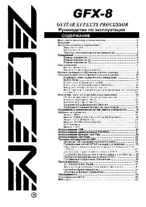Инструкция ZOOM GFX-8  ― Manual-Shop.ru