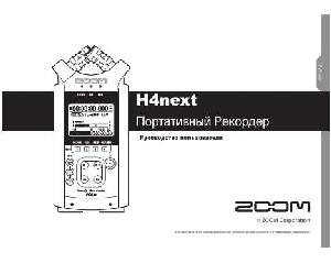 Инструкция ZOOM H4n  ― Manual-Shop.ru