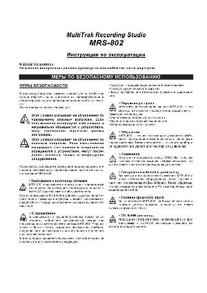 Инструкция ZOOM MRS-802  ― Manual-Shop.ru